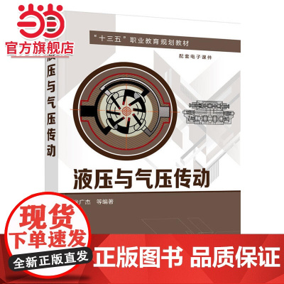 液压与气压传动(米广杰)