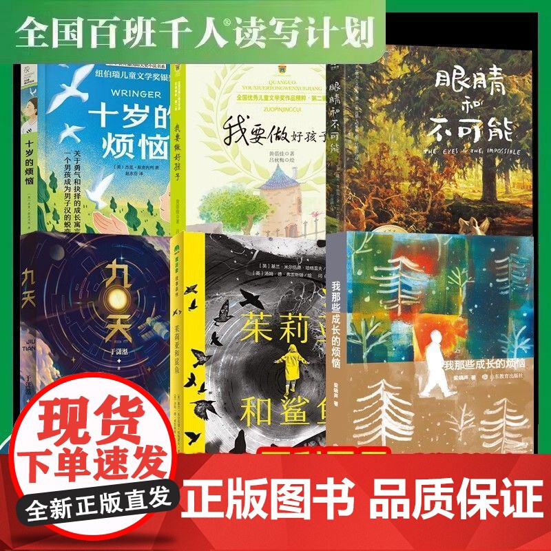 成长的秘密 五年级课外阅读书籍百班千人2025寒假小学生必读书 十岁的烦恼 眼睛和不可能 我要做好孩子 我那些成长