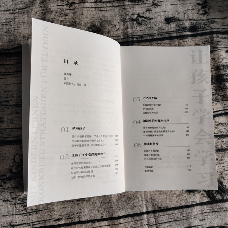 [M]让孩子学会学习 (瑞士)法比安·格罗利蒙德 著 王琳 译 -9787111697497