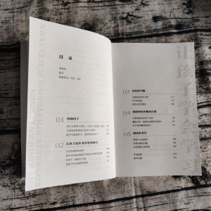 [M]让孩子学会学习 (瑞士)法比安·格罗利蒙德 著 王琳 译 -9787111697497