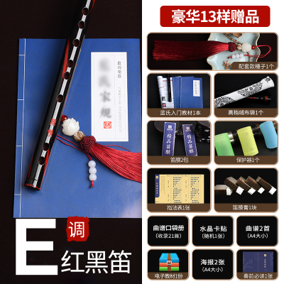 陈情鬼笛令周边同款横炎竹笛子短专业初学自学fg调精制夷陵老祖电视剧同款红黑笛E调-+豪华13样赠品（红色剧款穗子）