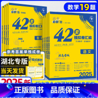 [25版-新高考]语文 湖北专版 [正版]湖北版2024新版高考必刷卷42套政治高考模拟试卷汇编 高考政治试卷高中高三一
