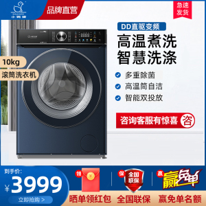 小鸭10公斤滚筒洗衣机全自动DD直驱变频健康除螨洗高温煮洗桶自洁