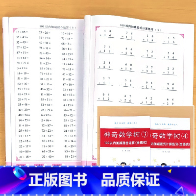 全2册-100以内加减 混合运算全横式+竖式计算练习全竖式 小学通用 [正版]元角分时分秒认识长度单位米与厘米数学思维专