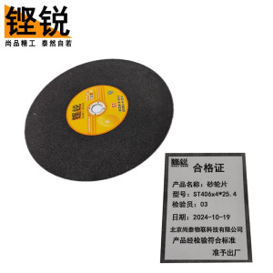 铿锐 砂轮片
