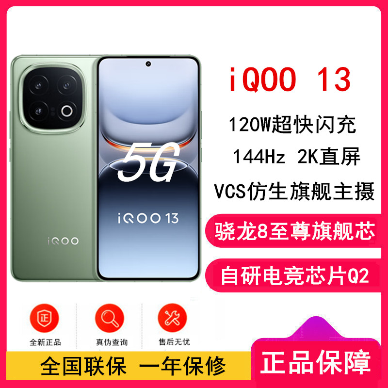 [全新]vivo iQOO13 曼岛 16GB+1TB 骁龙8至尊版5G芯 自研电竞芯片Q2 144Hz高刷2K直屏 6150mAh电池 120W超快闪充 手机