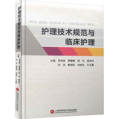 护理技术规范与临床护理