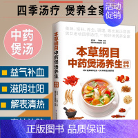 [正版]爱的厘米同款本草纲目中药煲汤养生速查全书煲汤书籍大全养生汤保健药膳食疗中草药图营养早餐食谱饮食宜忌中医菜谱书家常