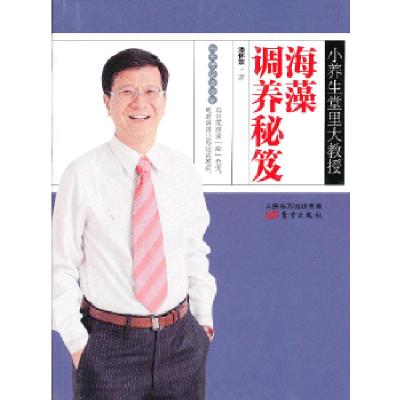 正版新书]小养生堂里大教授:海藻调养秘笈潘怀宗9787506059886