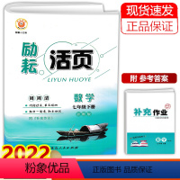 数学 七年级下 [正版]2022新版 励耘活页 数学 七年级下册 浙教版 初一7年级下册数学同步练习册单元测试卷期中复习