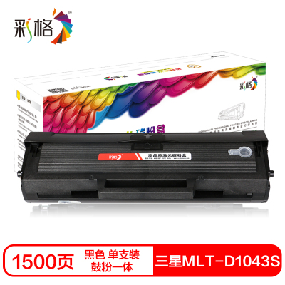 彩格MLT-D1043S/XIL硒鼓(鼓粉一体)黑色单支(适用三星ML-1666/1676/3201)打印页数:1500