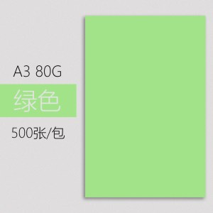苏宁 万莱云特 办公用品彩色a3复印纸