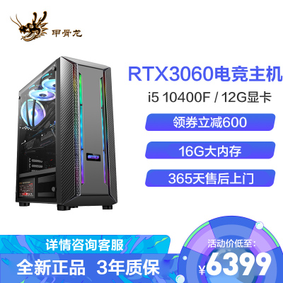 甲骨龙i511600KF/10400F六核RTX306012G独显16G内存/512G固态DIY组装机台式电脑组装机高配直播游戏主机