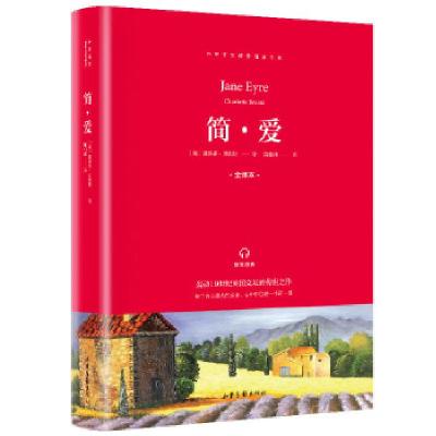 正版新书]简·爱[英]夏洛蒂·勃朗特陈伯雨 译9787547432808