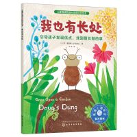 [N]我也有长处(引导孩子发现优点找到擅长做的事)/儿童情绪管理与性格培养绘本-9787122433053
