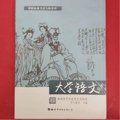 正版新书]大学语文梦飞教育9787519234089