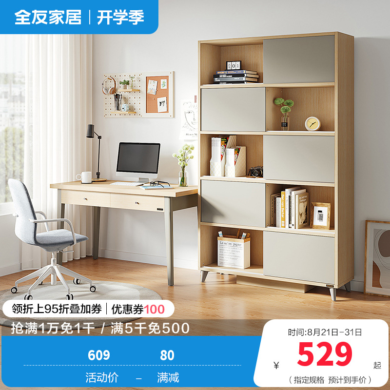 全友家居简约现代书桌书柜 北欧时尚书房木质组合家具 书房家具套装