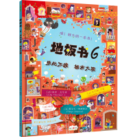 音像地板书 6 乐此不疲 城市大观(法)本杰明·贝索 等