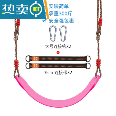 儿童秋千室内外软板家用户外吊椅小孩婴幼儿荡秋千绳子庭院加挂钩真智力粉色（35cm加长连接带+大号连接钩）承重300玩具
