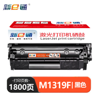 新e通 硒鼓m1319f 支