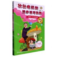 [N]壮壮老师的同步读写秘籍(4下)-9787555025856