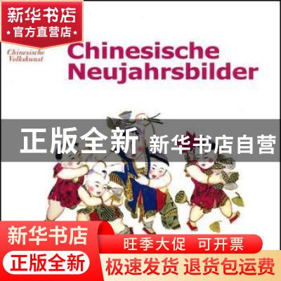 正版 中国年画 林方 五洲传播出版社 9787508515540 书籍