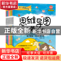 正版 思维导图启蒙绘本:孩子受益一生的思维训练:4:我是小医生