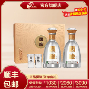 今世缘国缘对开浓香型白酒42度500ml*2瓶 礼盒装 商务纯粮食酒喜宴会送礼