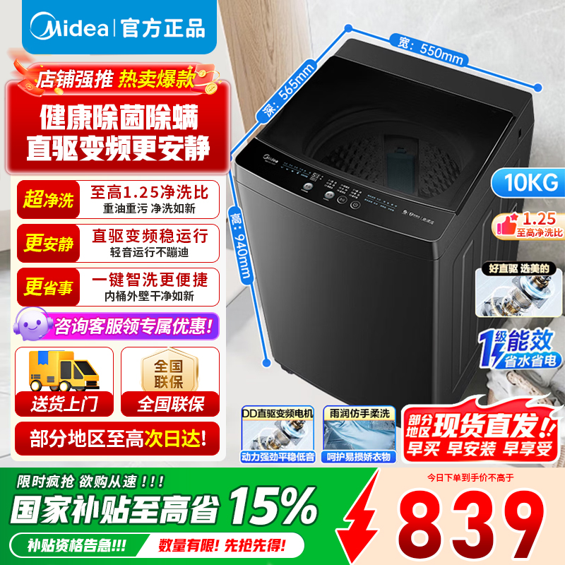 [官方正品]美的全自动波轮洗衣机10公斤直驱变频健康除螨洗抗菌波盘13DB升级款 一级能效 MB100V36DT