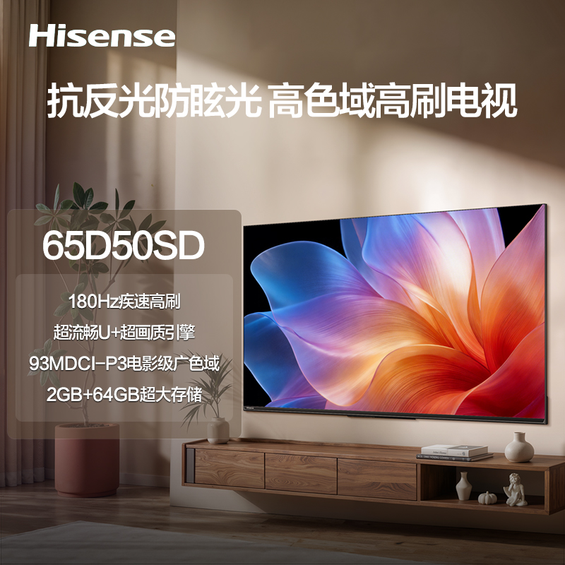 海信65D50SD游戏电视65英寸超清4K智能2GB+64GB大内存HDR语音控制黑科技家电