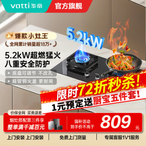 [全网热卖]华帝(vatti)5.2KW火力燃气灶大火双眼灶厨房家用台式嵌入式灶具i10071B 天然气(液化气备注)