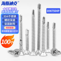 海斯迪克 HK-31 304不锈钢 十字槽沉头自攻自钻螺钉 DIN7504P ST4.8*32(100个)