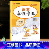 语文(人教版) 小学五年级 [正版]荣恒教育 2023寒假作业一年级上册二三四五六年级上册寒假作业语数英人教版 小学同步