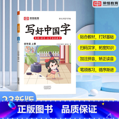 四年级上册 语文 [正版]抖音同款小学生写好中国字正楷临摹儿童硬笔楷书一年级二年级三四上册下册同步练字帖课课练控笔训练五