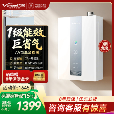 万和[豆蔻LS5 ]16升天然气7A一级恒温 超一级能效大水量 节能直流变频风机 燃气热水器