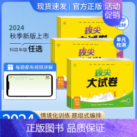 [3本套装]语文+数学+英语人教版 六年级上 [正版]2024秋拔尖大试卷一二三四五六年级上册语文数学英语人教北师苏教外