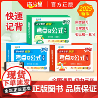 满分星秒记核心 初中数理化考点及公式手卡 数学物理化学必背定理大全手册卡片人教版大卡 速记知识定律公式卡 各科知识点知识