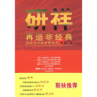 正版新书]研祥·再造非经典杨超9787807294887