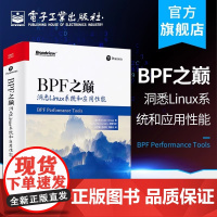 店 BPF之巅:洞悉Linux系统和应用性能 布兰登.格雷格 自学前端编程框架Linux 系统性能应用程序性能调优 网络