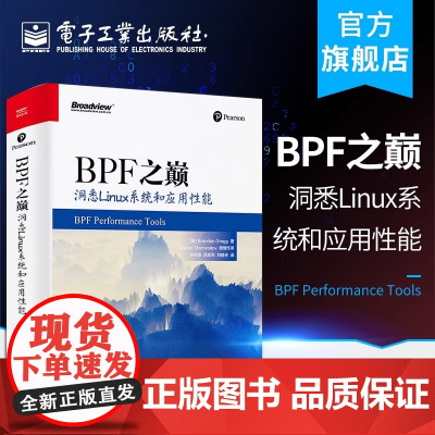 店 BPF之巅:洞悉Linux系统和应用性能 布兰登.格雷格 自学前端编程框架Linux 系统性能应用程序性能调优 网络