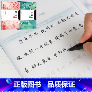 [正版]李清照字帖练字大学生楷书正楷字帖楷体字帖女生字体漂亮古风唯美高中生速成荆霄鹏楷体纳兰性德李清照诗词集全集字帖