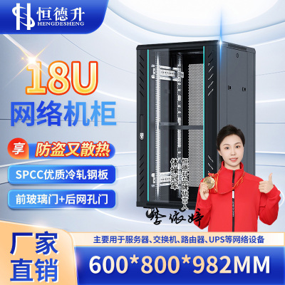 恒德升 HDS-A427SBW6818 服务器机柜 19英寸国际标准机柜 18U