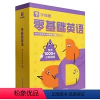 零基础英语 小学通用 [正版]2023版零基础英语(共21册)(精)/学而思零基础英语套装哈佛外教英语天天练小学英语入门