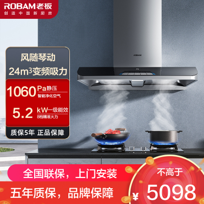 [变频]老板(ROBAM)油烟机烟灶套餐两件套欧式触控式24立方抽油烟机5.2kW灶具厨电套装62X3S+57B5X