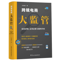 音像跨境电商大监管:底层逻辑、合规运营与案例评析冯晓鹏