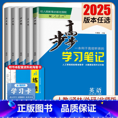 必修第一册 译林版 江苏湖南安徽专用 [正版]2025步步高学习笔记英语选择性必修一二三四必修123高一高二人教版北师译