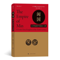 正版新书]闽国(美)薛爱华9787553516851