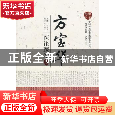 正版 方宝华医论医案集 丁林宝 主编 中国中医药出版社 978751321