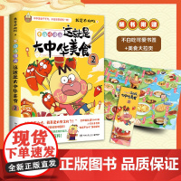 附赠拉页 书签 这就是大中华美食2 不白吃漫画 我是不白吃 跟着不白吃 做一个有文化的吃货 历史科普漫画实体书籍