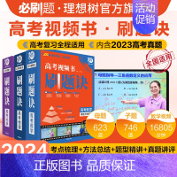 物理 高考知识点讲·练视频课(含2023全国卷真题讲评) [正版]理想树2024版高考刷题诀视频课数学物理化学母题清单视